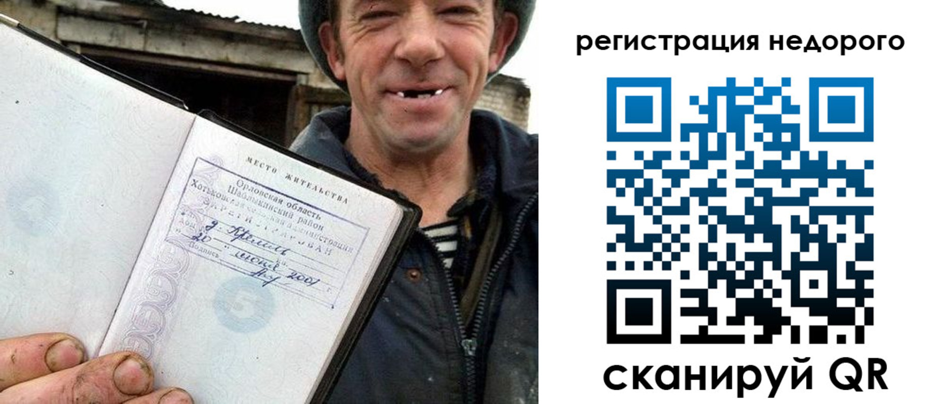 прописка 2025 в Сорочинске