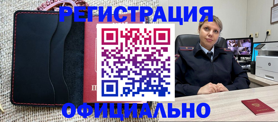 прописка для работы в Сорочинске