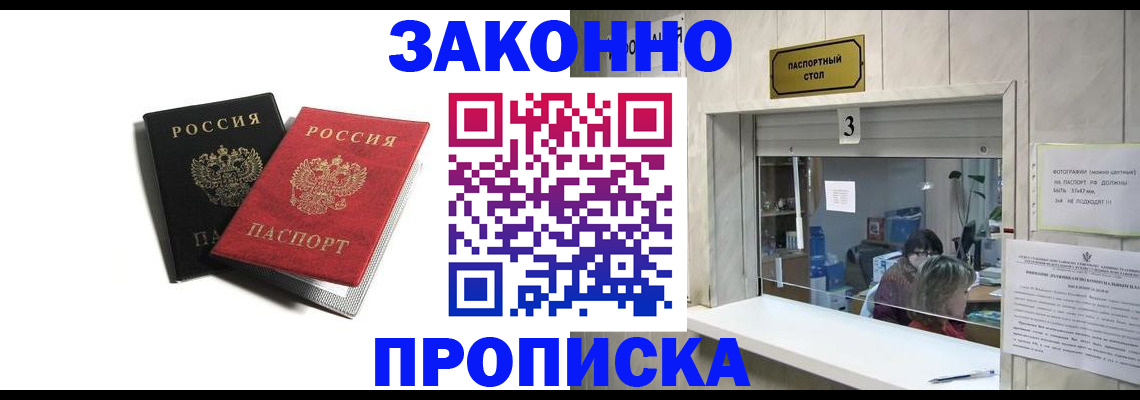 прописка ребенка в Сорочинске